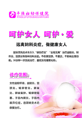 妇科炎症图片