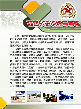 部队展板图片