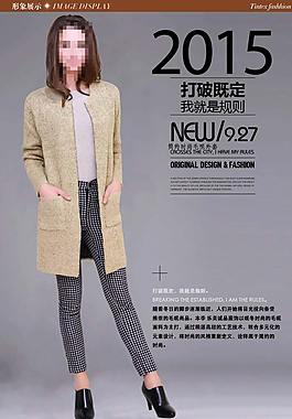 服装模板淘宝