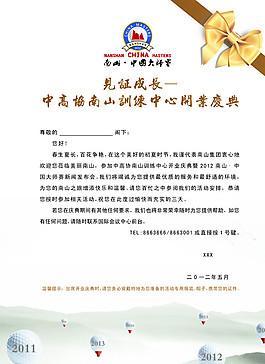 高尔夫邀请信图片