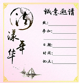 邀请函内页图片