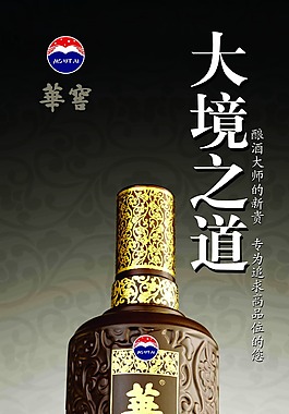 华窖酒