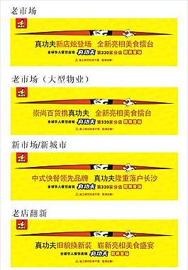 真功夫施工围栏布设计稿(文字）
