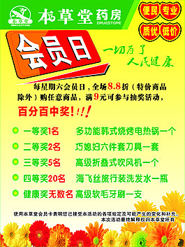 本草堂药房