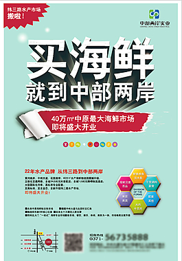 中部两岸海鲜物流园报广样稿