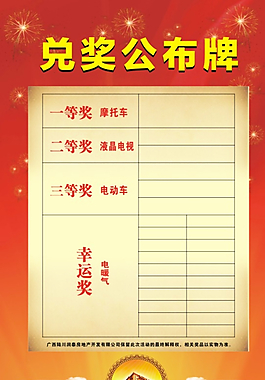 兑奖公布水牌图片