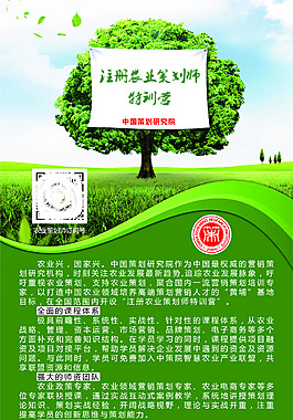 农业策划师