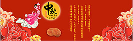 中秋