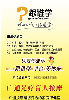 跟谁学和广通足疗盲人按摩