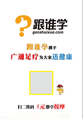 跟谁学携手广通足疗为大家送健康