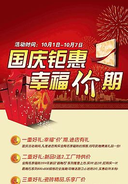 国庆钜惠幸福价期
