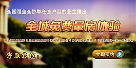 全城免费量房
