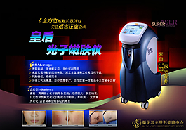 齐致皇后光子嫩肤仪整形美容仪器