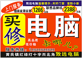修电脑宣传页