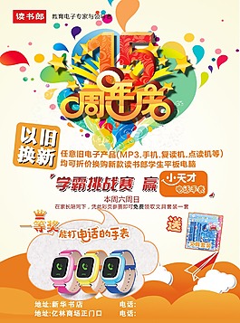 读书郎学生平板15周年庆