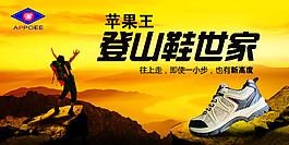淘宝登山男鞋促销