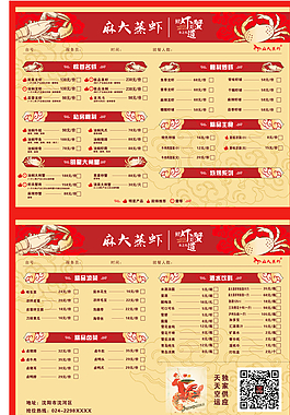 海鲜菜单图片