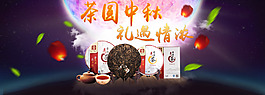 普洱茶中秋海报