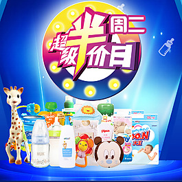 母婴产品