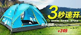 帐篷海报  蓝色