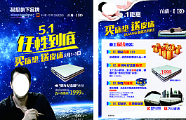 床垫宣传单  家私开业宣传单图片