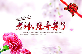 教师节贺卡