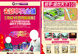 房地产单页 地产单页图片