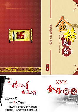 金榜题名请柬图片