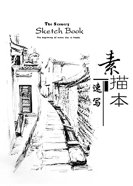 速写本图片
