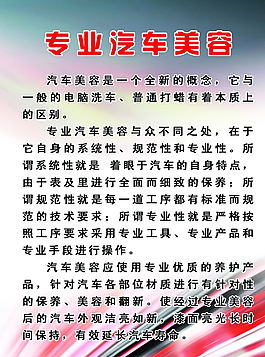 汽车美容图片