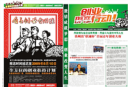 创业大赛宣传报纸图片