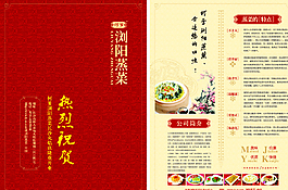 浏阳蒸菜传单图片