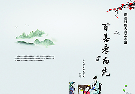 百善孝为先图片