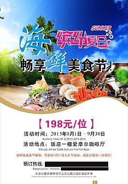 海鲜美食