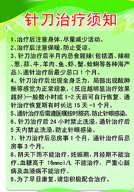 小针刀术后注意事项图片