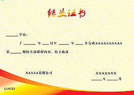 高清证书模板素材