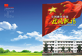 迎风飘扬 学校画册封面图片