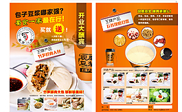 橙色包子DM传单图片