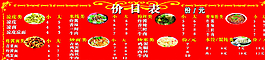 饭店价目表图片