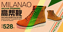 时尚高帮鞋促销