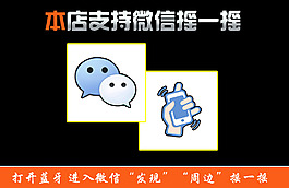 微信摇一摇墙体贴纸