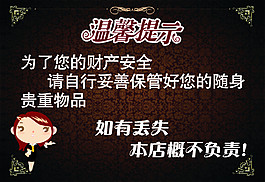 温馨提示