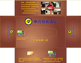 商务酒店盒抽包装