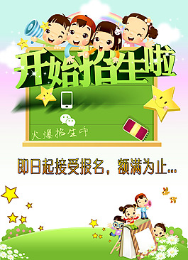开学了招生