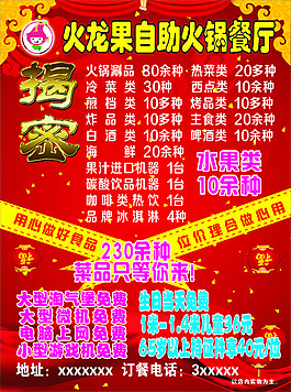 火龙果自助火锅餐厅