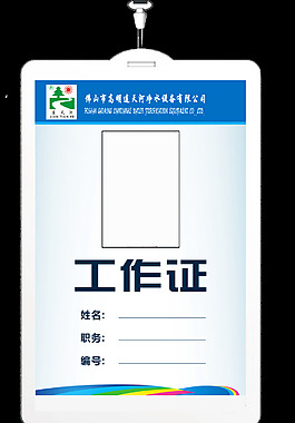 大气简约工作证