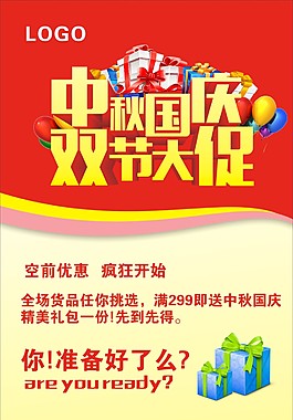 中秋国庆双节大促