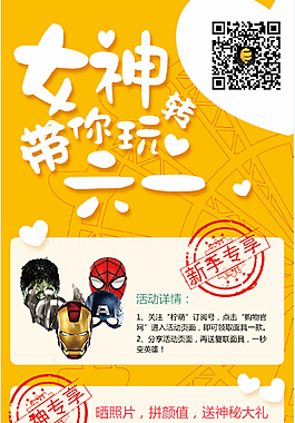 女神带你玩转六一