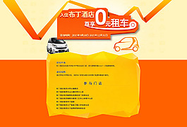 0元租车