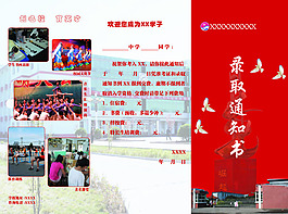 录取通知书